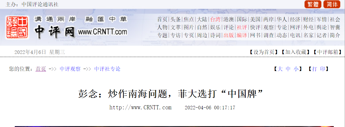 炒作南海問題，菲大選打&ldquo;中國牌&rdquo;