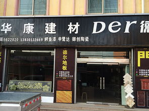 華康建材