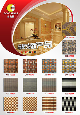 建材海報圖片